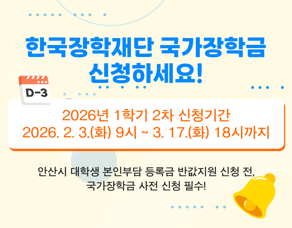 국가장학금 신청