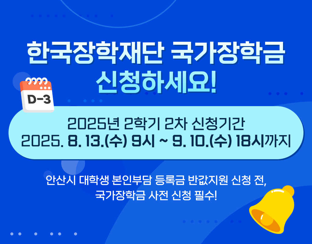 한국장학재단 국가장학금