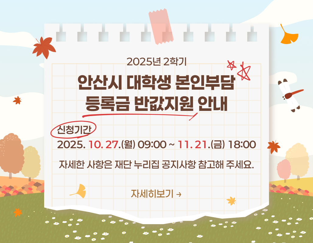 등록금 반값지원