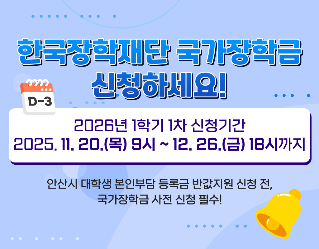 국가장학금신청