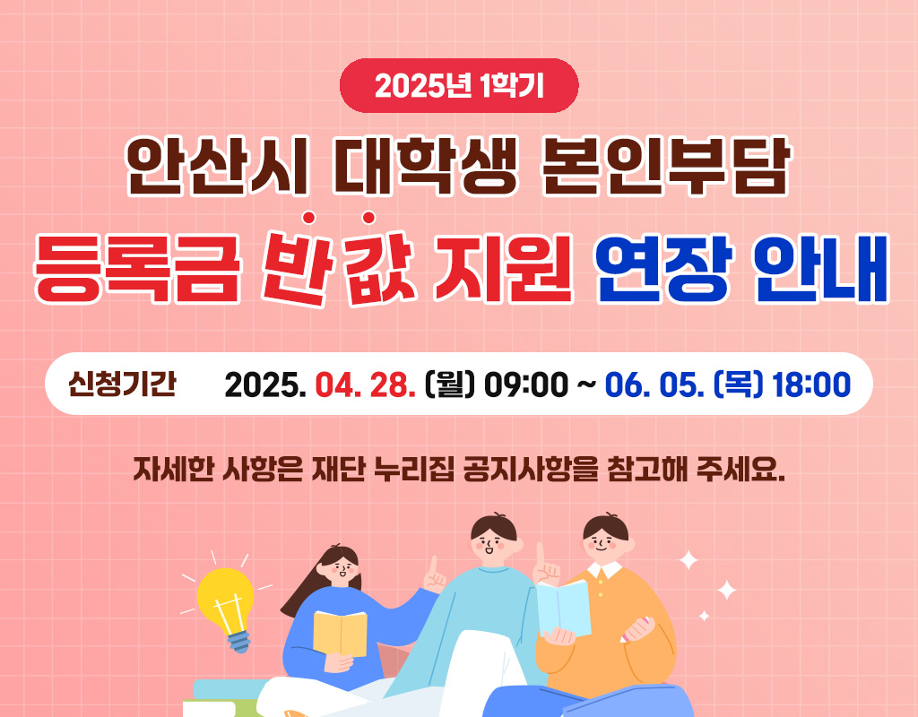 2025년도 1학기 반값