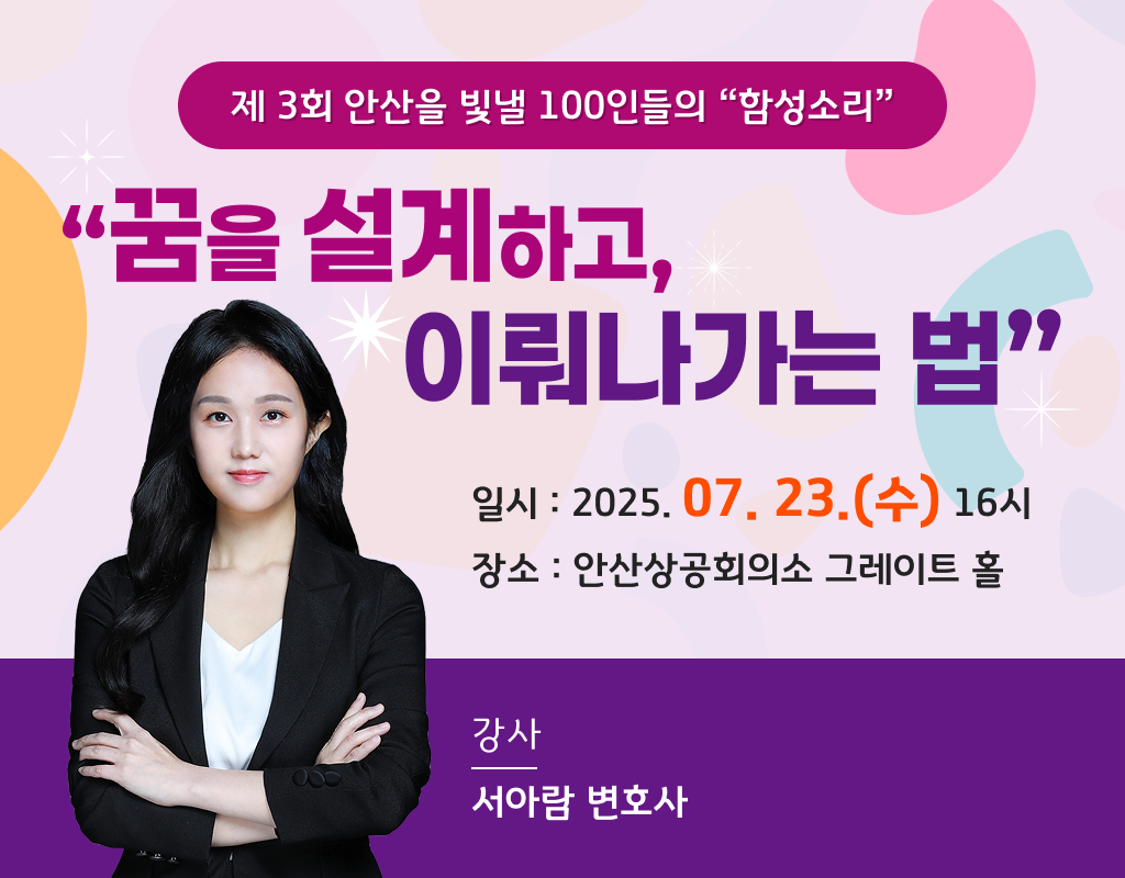 안산을 빛낼 100인