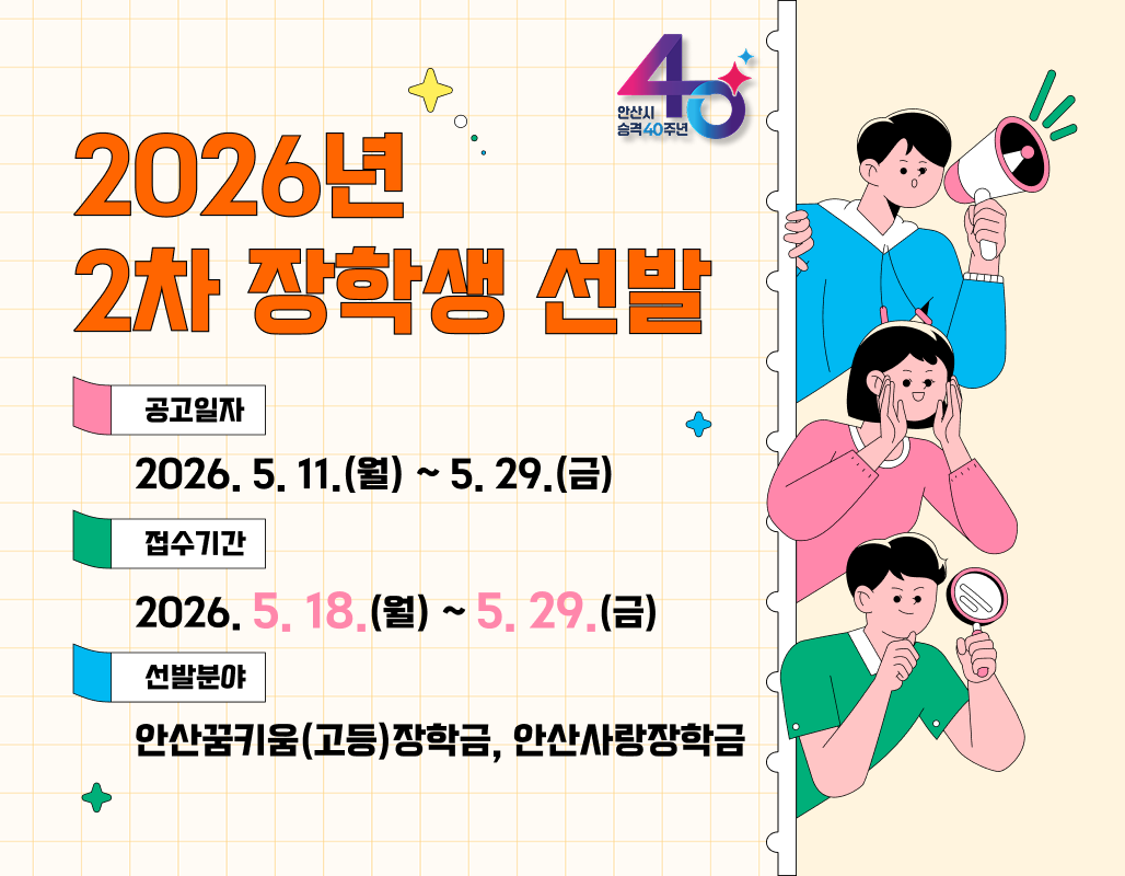 2차장학금