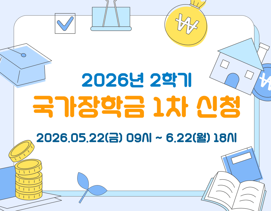 국가장학금