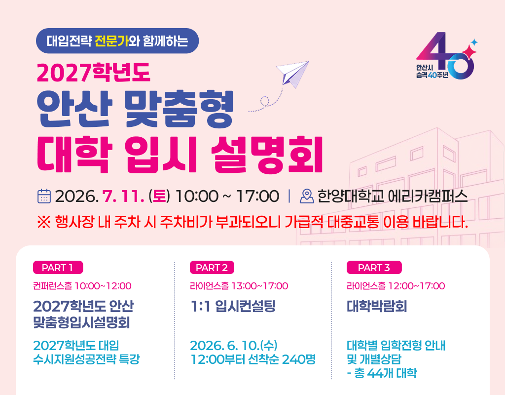 입시설명회
