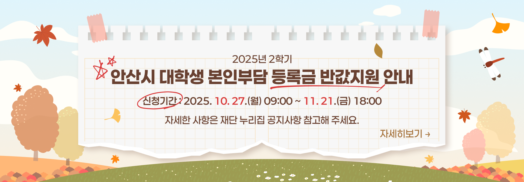 등록금 반값지원