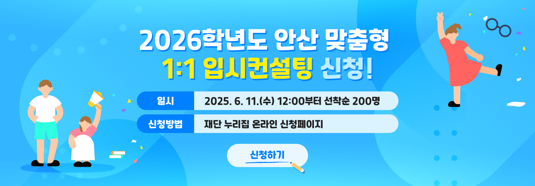 2026년도 입시컨설팅