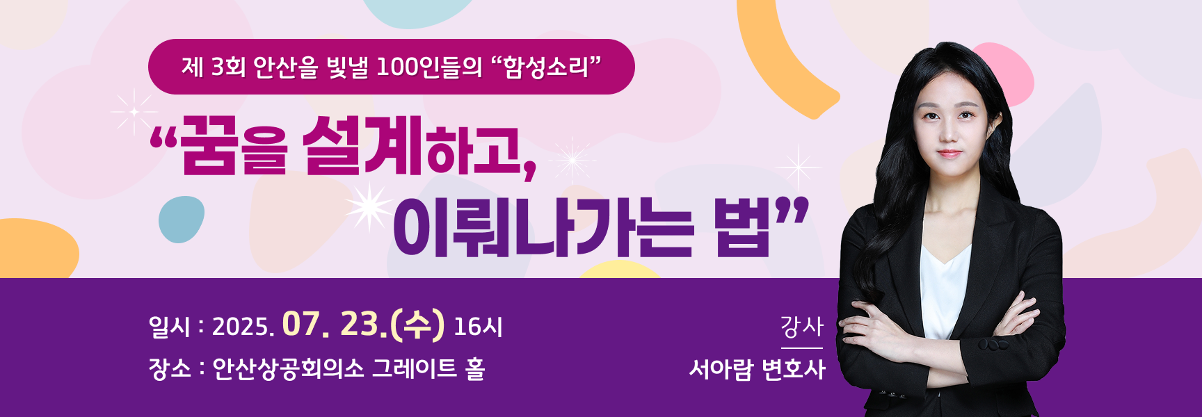 안산을 빛낼 100인
