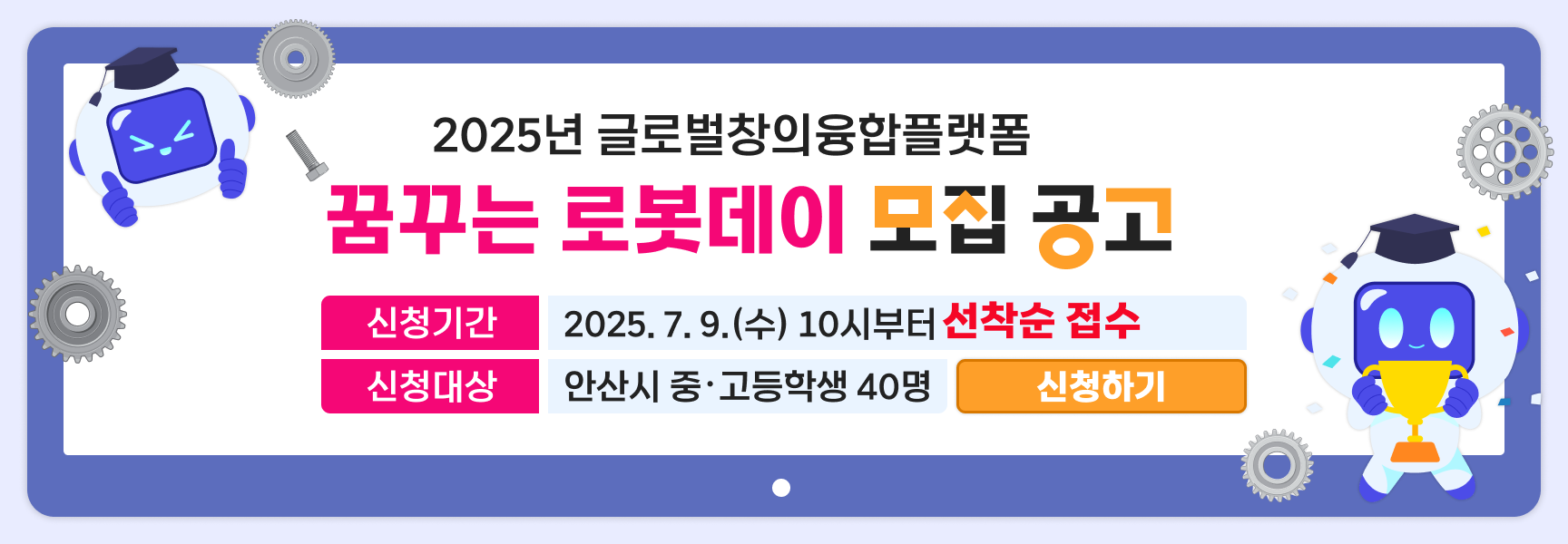 로봇데이