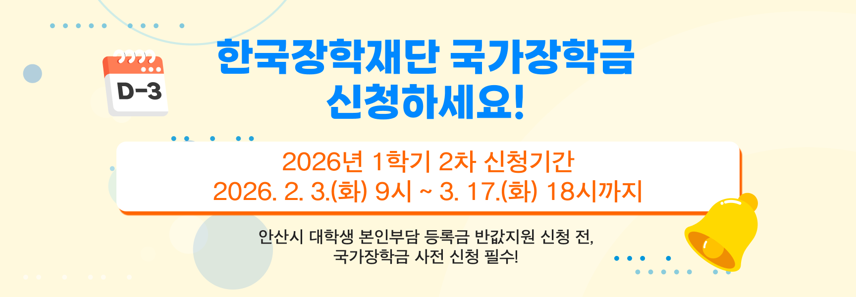 국가장학금 신청