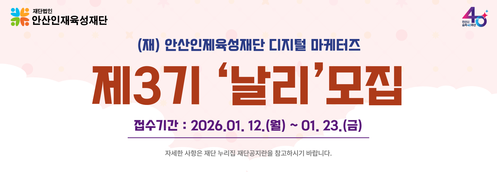 2026년 날리모집