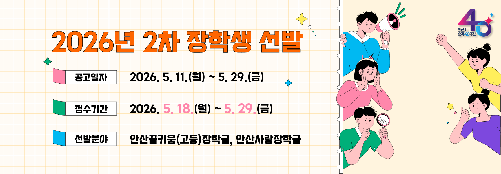 2차장학금