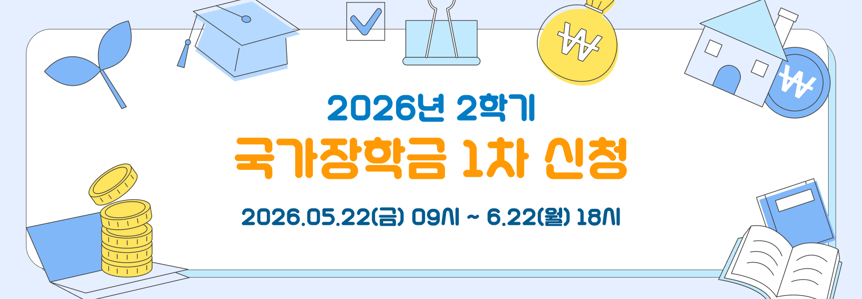 국가장학금