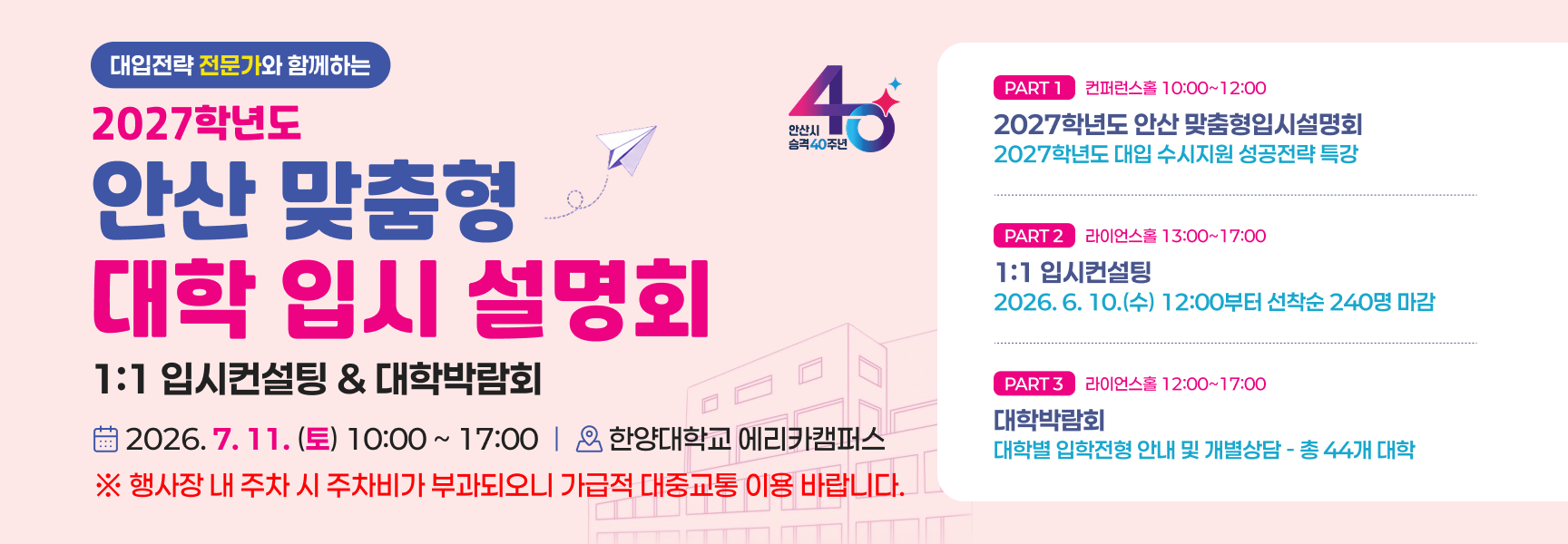 입시설명회