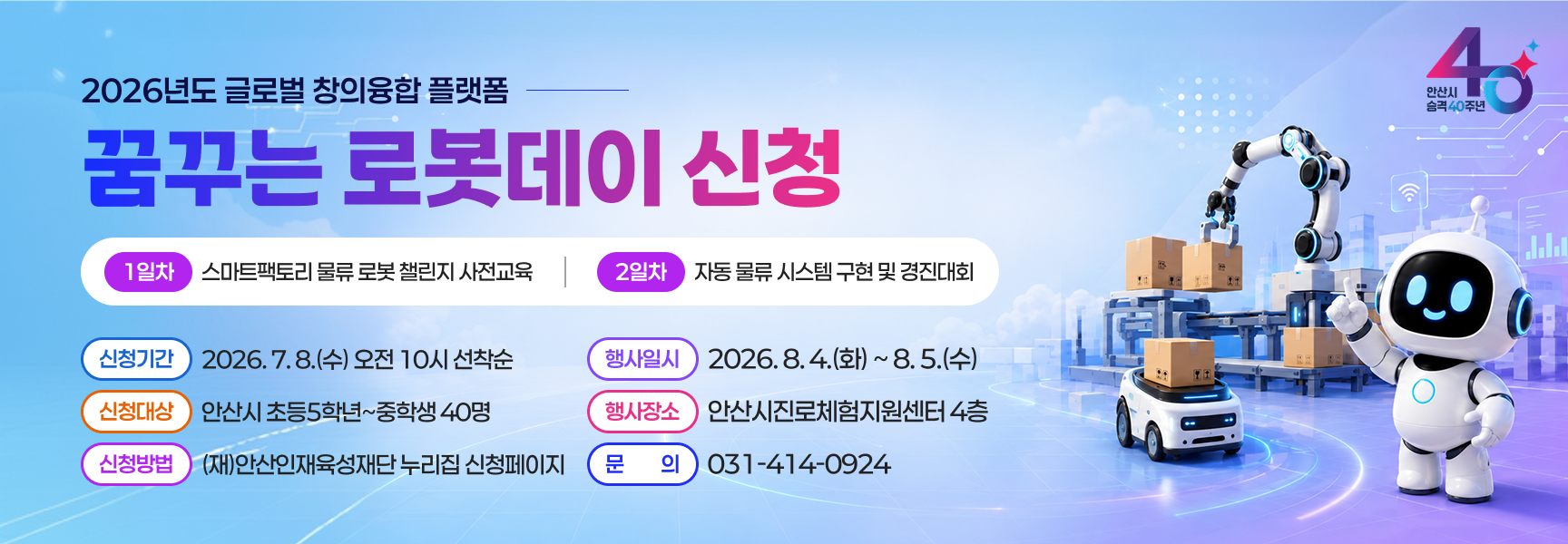 로봇데이