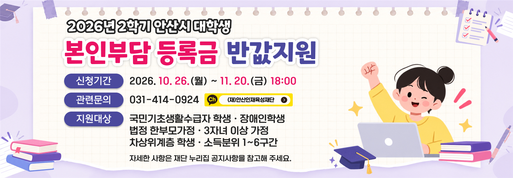 등록금반값