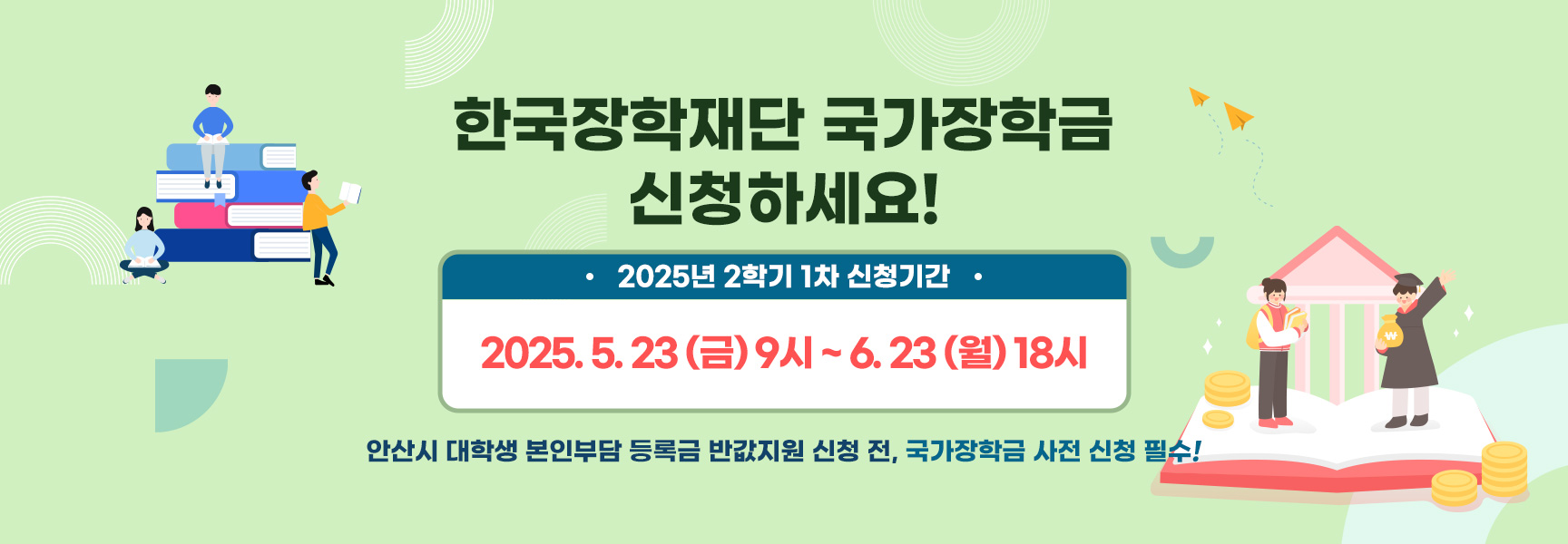 2025년도 2학기 장학금