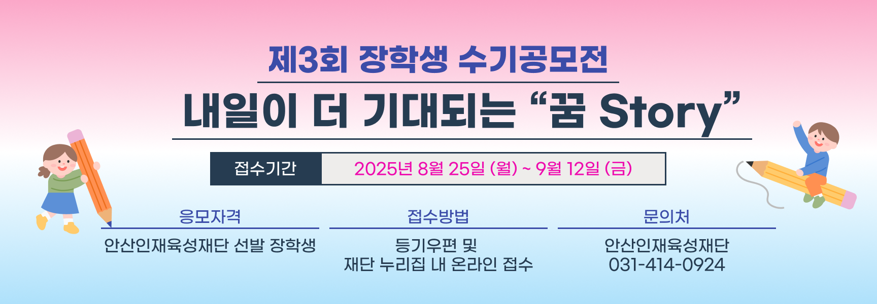 장학생수기공모전