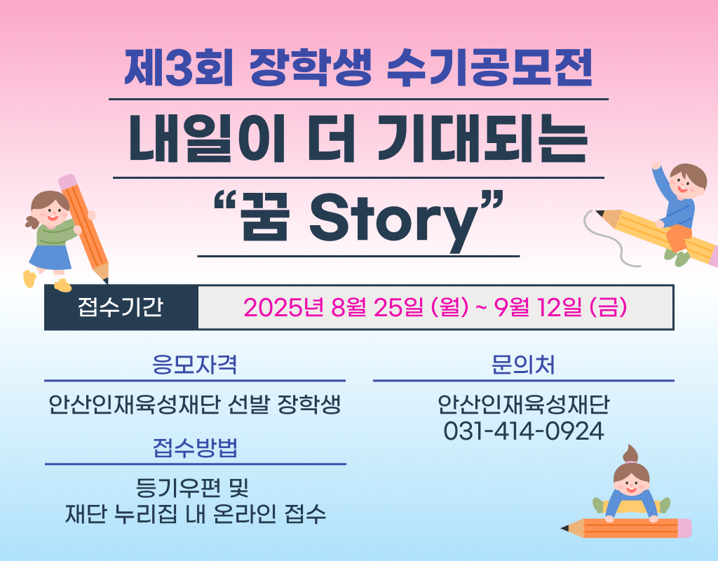 장학생수기공모전